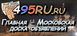 Доска объявлений города Новомосковска на 495RU.ru